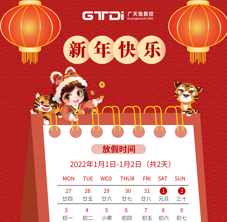 多宝电竞|Home数控2022年元旦节放假时间安排